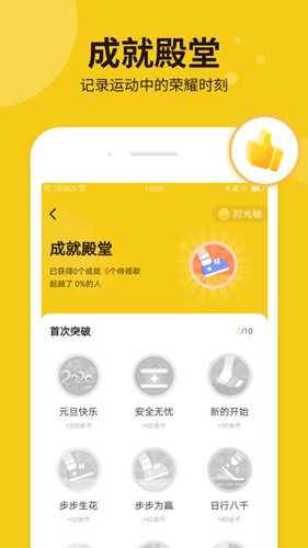 悦走app截图2