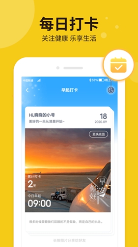 悦走app截图3