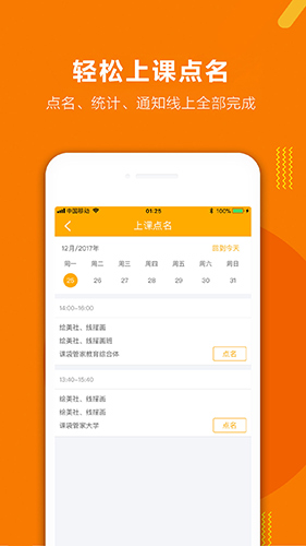 课袋管家教师端app截图1