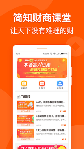 简知财商课堂app截图1