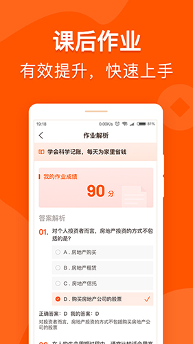 简知财商课堂app截图4