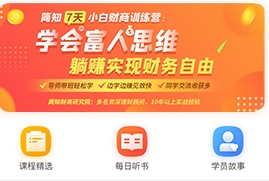 简知财商课堂app2