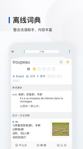 法语背单词app截图3