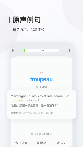 法语背单词app截图2