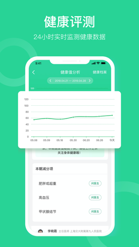 口袋健康app截图3