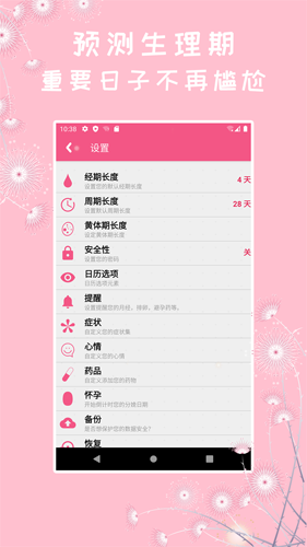 女生私密app截图4