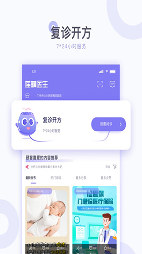 莲藕健康app截图1