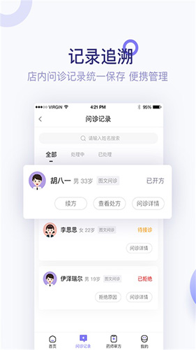 莲藕健康app截图2