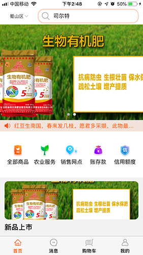 甜农app截图2
