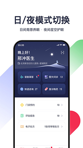 熊猫医疗医生版app截图1