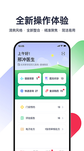 熊猫医疗医生版app截图5