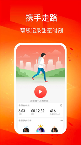 幸福走路app截图1