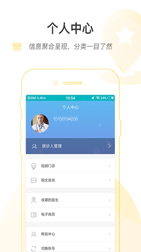 掌上北京医院app截图4