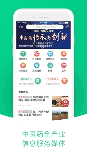 中药材天地网app截图1