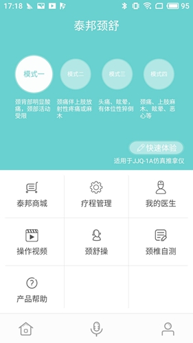 泰邦健康管家app截图1