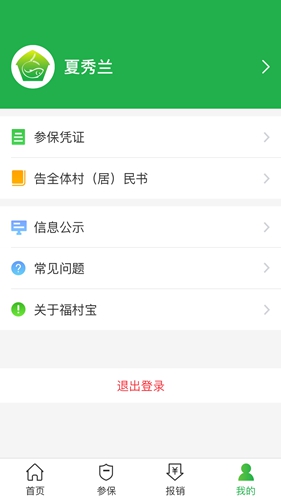 福村宝app截图4