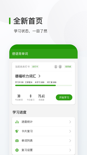 德语背单词app截图1