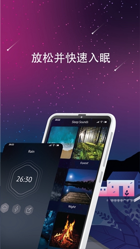 睡眠声音app截图1