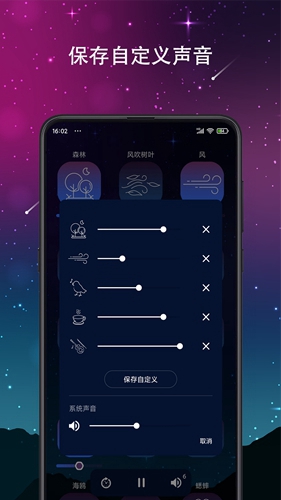 睡眠声音app截图3
