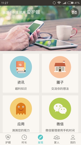 爱护眼app截图3