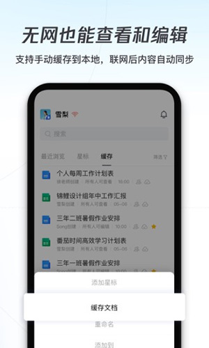 腾讯文档APP截图4