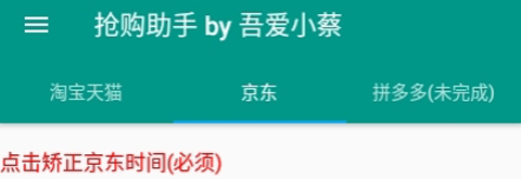 抢购助手app功能介绍