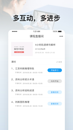 逸考成公app截图2