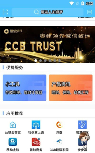 建行员工app截图1