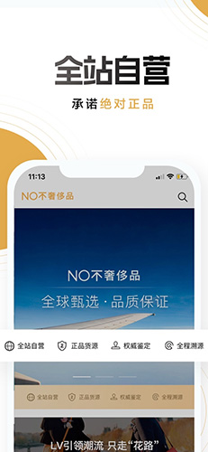 NO不奢侈品app截图1