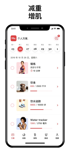 BetterMe：跟踪饮食和锻炼app截图1