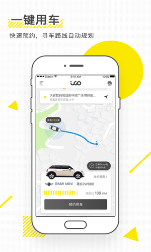 iGO共享出行app截图4
