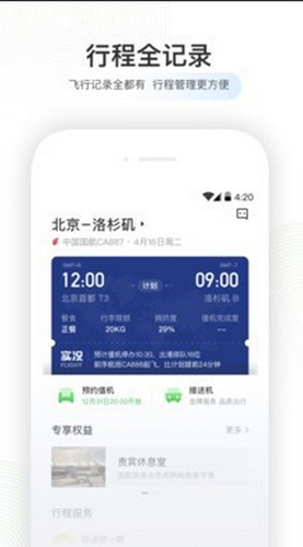 壹程联合app截图4
