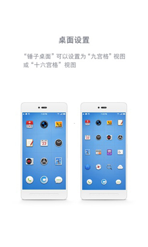 锤子桌面app截图1