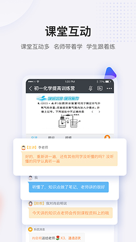 蓝叮课堂app截图3