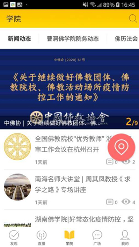 般若五台山app截图2