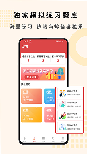 跟哥学雅思app截图1