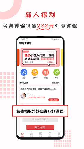 跟哥学雅思app截图5