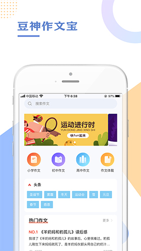 豆神作文宝app截图1