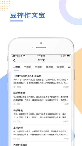 豆神作文宝app截图2