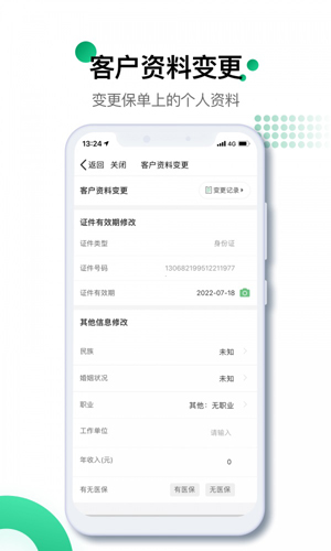 国寿e宝app截图2