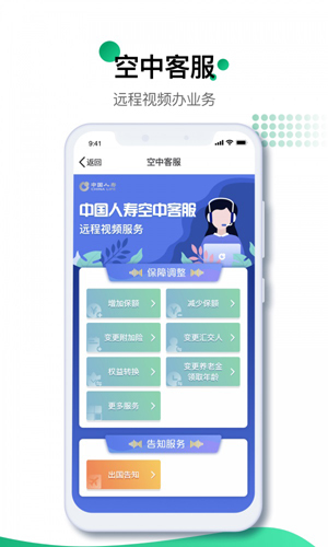 国寿e宝app截图4