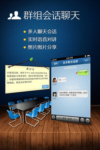 广讯通办公平台手机版截图3