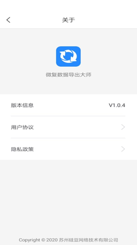 微恢复数据清理大师app截图2