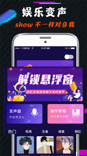 游戏语音包变声器app截图1