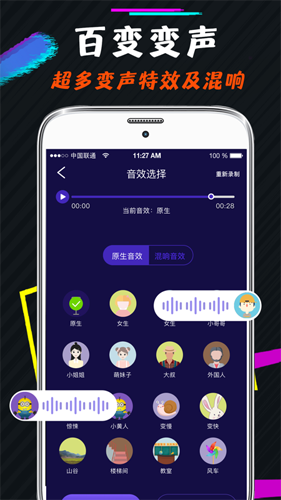 游戏语音包变声器app截图2