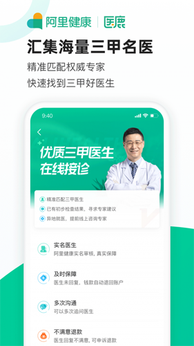 阿里健康app(改名医鹿)截图4