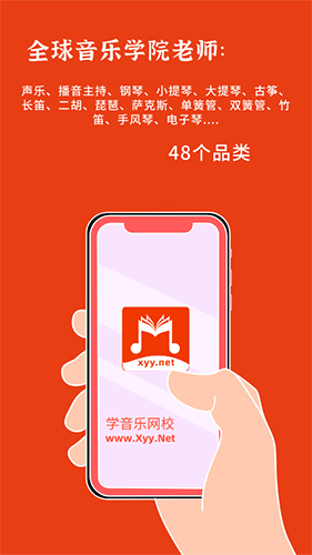 学音乐网校app截图4