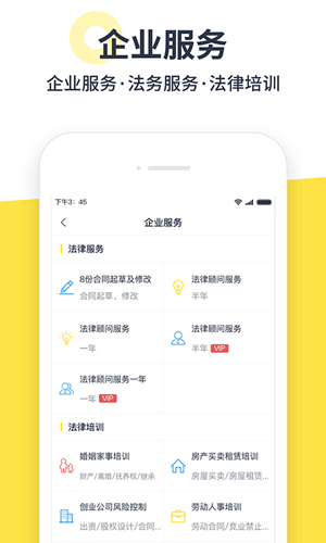 律律律师法律咨询app截图2