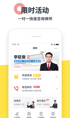 律律律师法律咨询app截图4