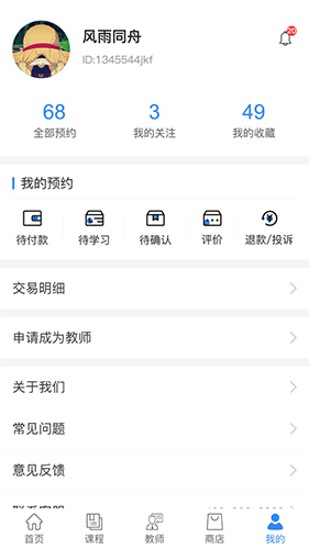 闪电老师app截图3